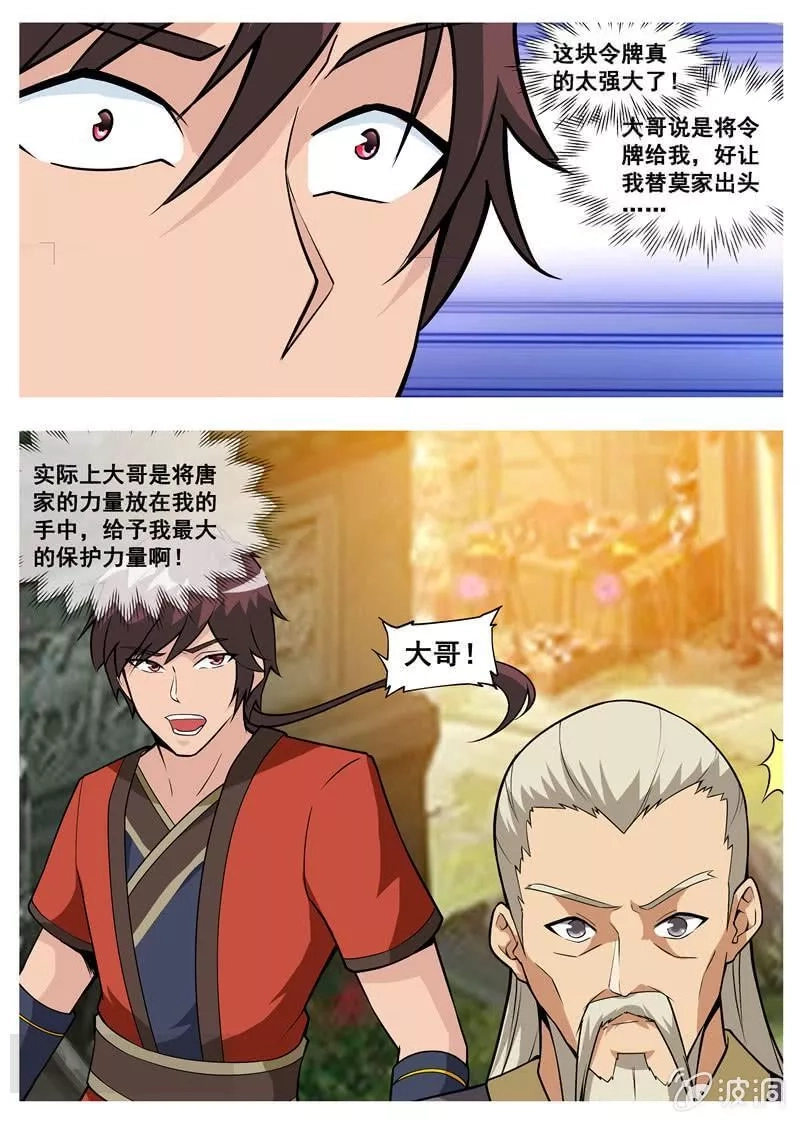 大剑神,第177话 打碎元胎,第30张